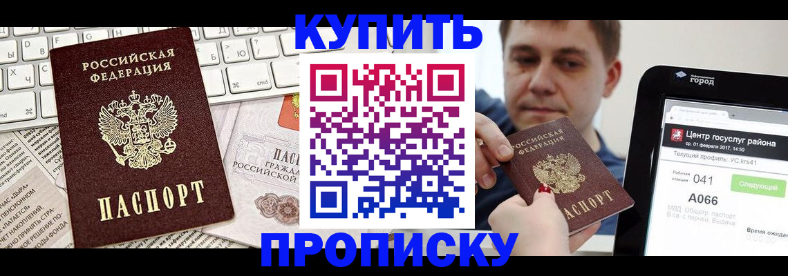 прописка штамп в Вичуге